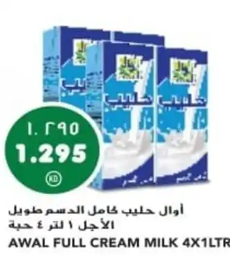 Grand Mall Sharjah AWAL FULL CREAM MILK 4X1LTR offer