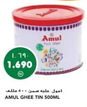 Grand Mall Sharjah AMUL GHEE TIN 500ML offer