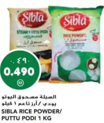 Grand Mall Sharjah SIBLA RICE POWDER/ PUTTU PODI 1 KG offer