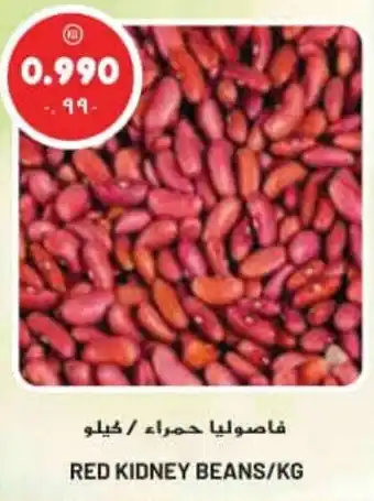 Grand Mall Sharjah RED KIDNEY BEANS/KG offer