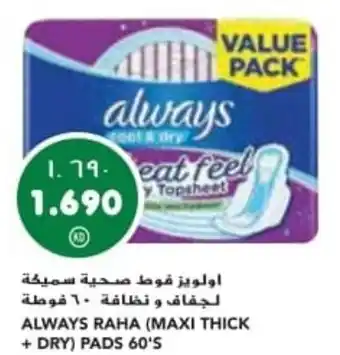 Grand Mall Sharjah ALWAYS RAHA (MAXI THICK + DRY) PADS 60'S offer