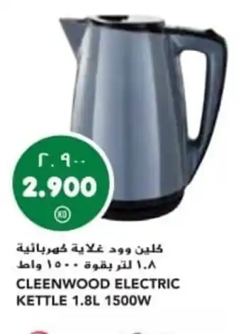 Grand Mall Sharjah CLEENWOOD ELECTRIC KETTLE 1.8L 1500W offer