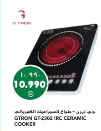 Grand Mall Sharjah GTRON GT 2302 IRC CERAMIC COOKER offer