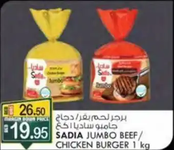 KM Trading SADIA JUMBO BEEF/ CHICKEN BURGER 1 kg offer
