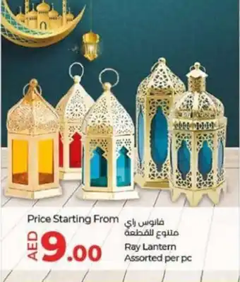 Lulu Hypermarket Ray Lantern Assorted per pc offer