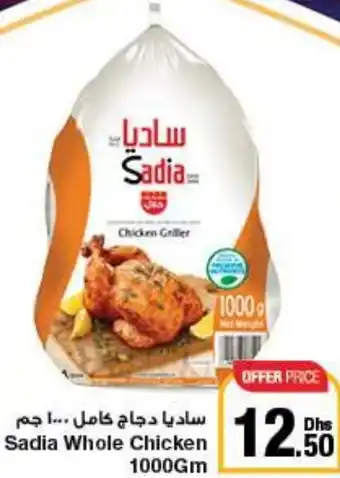 E City Sadia Whole Chicken 1000gm offer