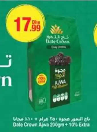 E City Date Crown Ajwa 200gm + 10% Extra offer
