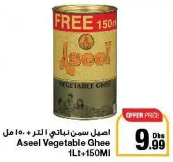 Emirates Co-op Aseel Vegetable Ghee 1Lt+150Ml offer