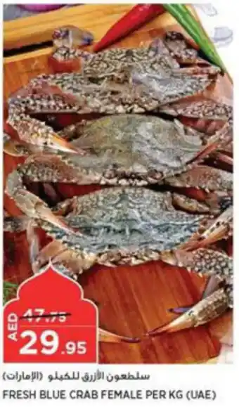 Aswaaq FRESH BLUE CRAB FEMALE PER KG offer