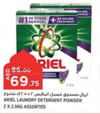 Aswaaq ARIEL LAUNDRY DETERGENT POWDER 2 X 2.5KG ASSORTED offer