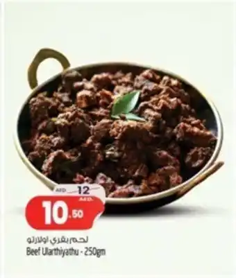 Safari Hypermarket Beef Ularthiyathu-250gm offer