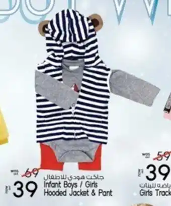 Safari Hypermarket Infant Boys / Girls Hooded Jacket & Pant offer