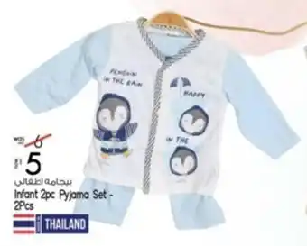 Safari Hypermarket Infant 2pc Pyjama Set 2pcs offer