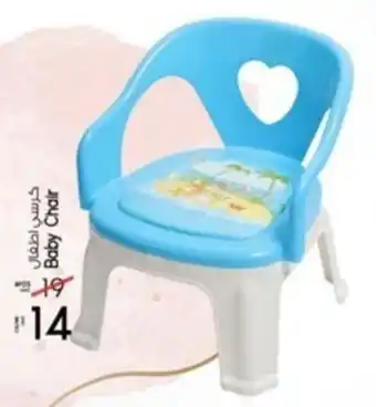 Safari Hypermarket Baby Chair offer