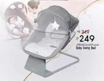 Safari Hypermarket Baby Swing Bed offer
