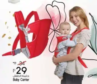 Safari Hypermarket Baby Carrier offer
