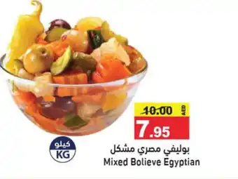 Aswaq Ramez Mixed Bolieve Egyptian offer