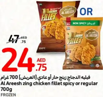 Carrefour Al Areesh zing chicken fillet spicy or regular 700g offer