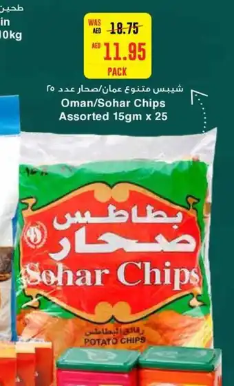 Megamart Oman / Sohar Chips Assorted 15gm x 25 offer