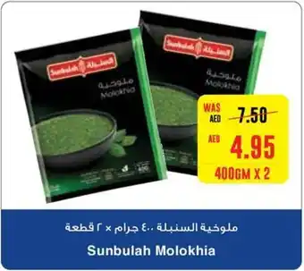 Megamart Sunbulah Molokhia 400gm x 2 offer