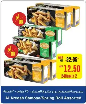 Megamart Al Areesh Samosa / Spring Roll Assorted 240gm x 2 offer