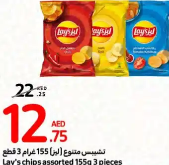 Carrefour Lay's chips assorted 155g 3 pieces offer