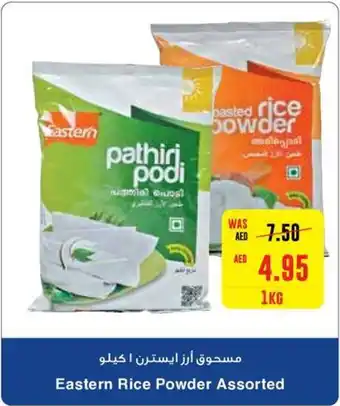 Megamart Eastern Rice Powder Assorted 1kg offer