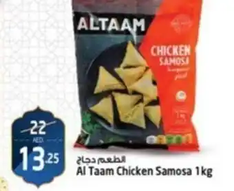 Al Taam Chicken Samosa 1kg