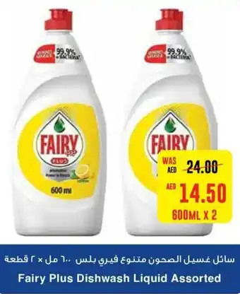 Megamart Fairy Plus Dishwash Liquid Assorted 600ML X 2 offer