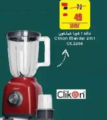 Megamart Clikon Blender 2 in 1 CK 2294 350W offer