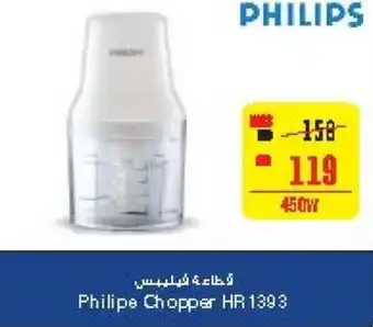 Megamart Philips Chopper HR 1393 offer
