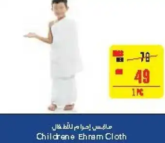 Megamart Children Ehram Cloth offer