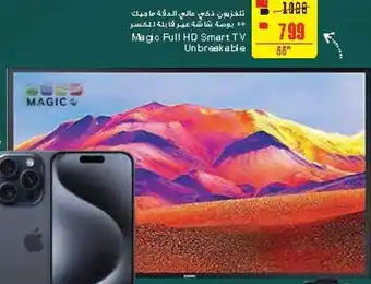Megamart Magic Full HD Smart TV Unbreakable offer