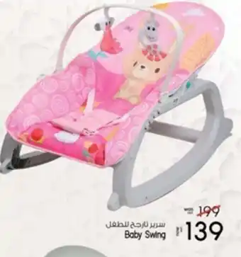 Safari Hypermarket Baby Swrg offer