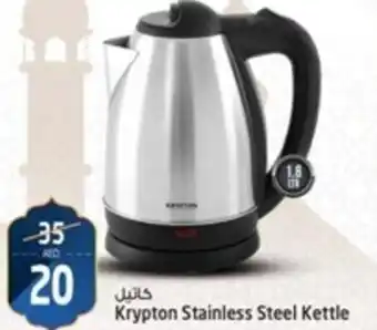 Safari Hypermarket Krypton Stainless Steel Kettle offer