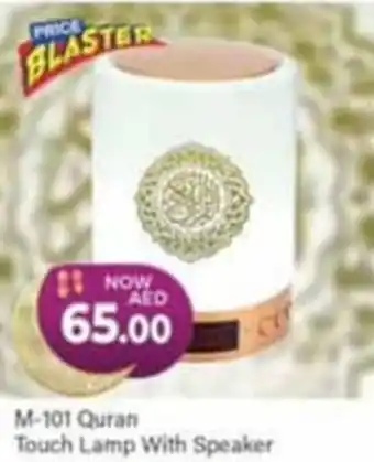 Al Madina M-101 Quran Touch Lamp With Speaker offer