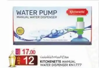 KM Trading KITCHENETTE MANUAL WATER DISPENSER KN1777 offer