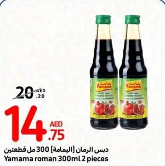 Carrefour Yamama roman 300ml 2 pieces offer