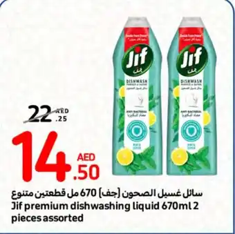 Carrefour Jif premium dishwashing liquid 670ml2 pieces assorted offer