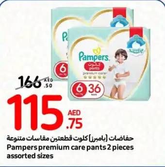 Carrefour Pampers premium care pants 2 pieces assorted sizes offer