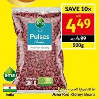Viva Ama Red Kidney Beans 500g offer