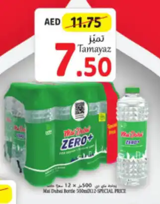 Union Coop Mai Dubai Bottle offer