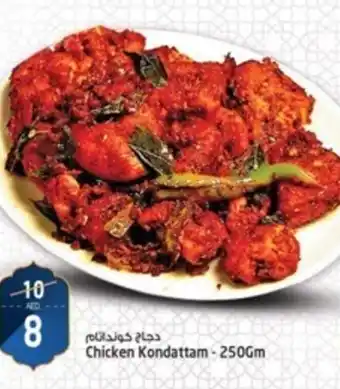 Safari Hypermarket Chicken Kondattam - 250Gm offer