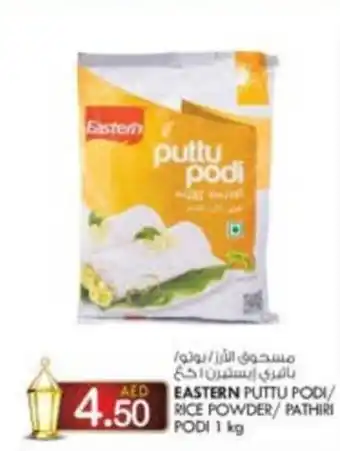 KM Trading EASTERN PUTTU PODI RICE POWDER PATHIRI PODI 1 kg offer