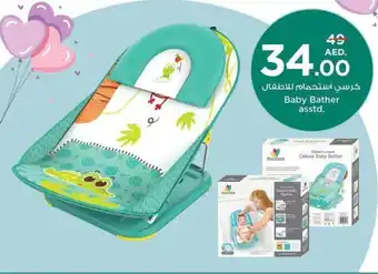 Nesto Baby Bather asstd offer