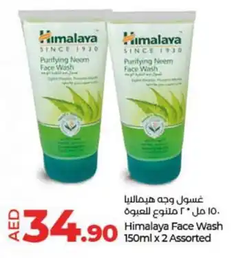 Lulu Hypermarket Himalaya Face Wash 150ml x 2 Assorted offer