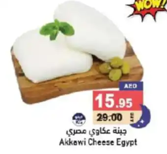 Aswaq Ramez Akkawi Cheese offer