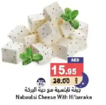 Aswaq Ramez Naboulsi Cheese With H baraka offer