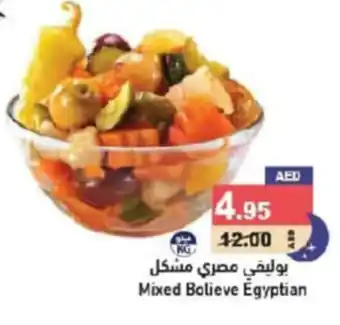 Aswaq Ramez Mixed Bolieve Egyptian offer