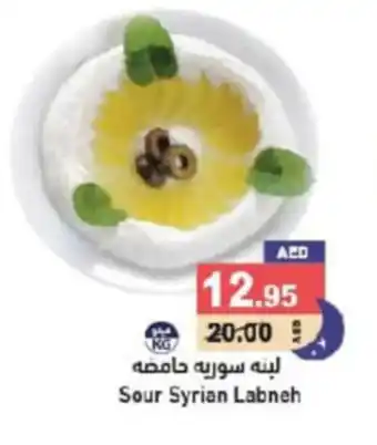 Aswaq Ramez Sour Syrian Labneh offer